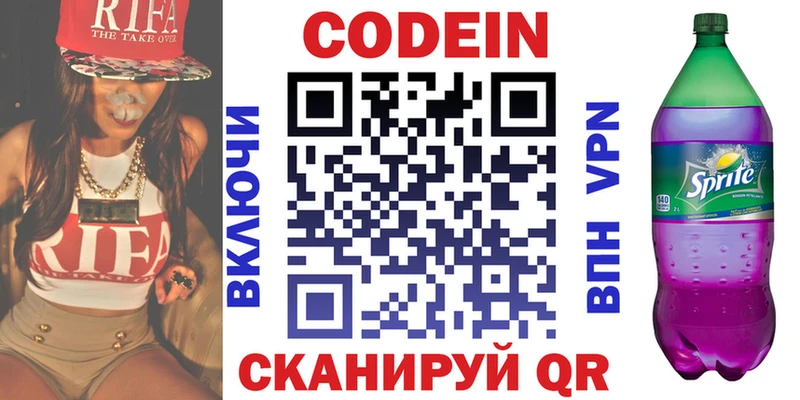 Codein напиток Lean (лин) Павловский Посад